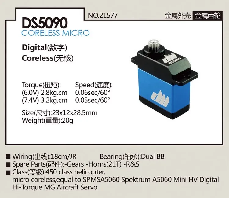 

DUALSKY High Performance Digital Steering Gear DS5090 Digital Coreless 20g, 3.2kg.cm @ 7.4v