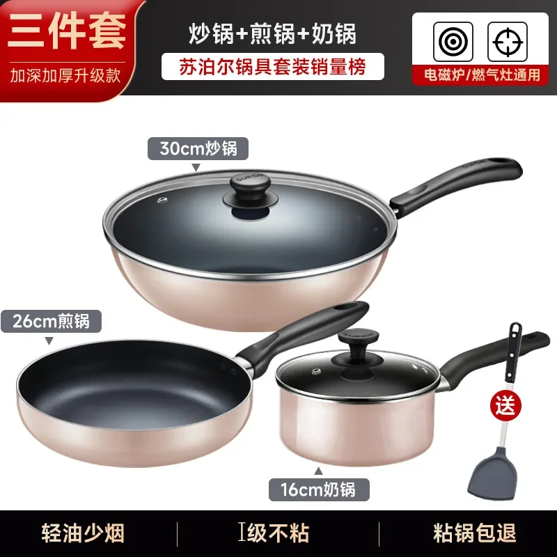 Supor cookware set aluminum alloy non stick pan household three piece set kitchen frying pan frying pan