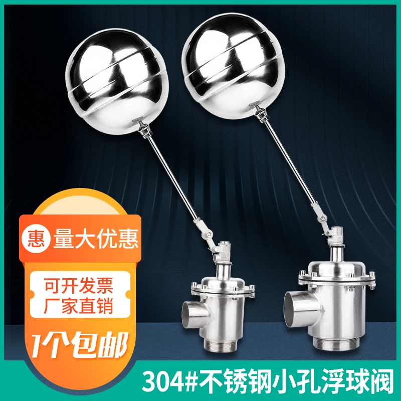 Stainless steel 304 small hole inner wire, hydraulic float valve, high pressure float valve, corrosion resistant float valve