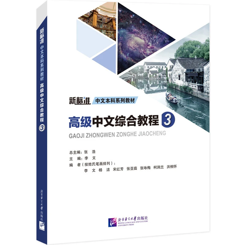 

Advanced Integrated Chinese Textbook 3 Zhongwen Zonghe Jiaocheng
