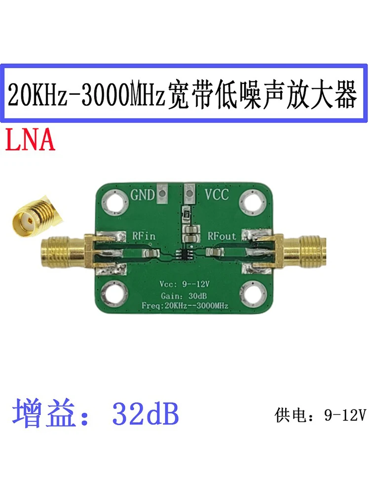 Rf Broadband Amplifier Module Low Noise Amplifier LNA Module 20KHz-3000MHz Gain 32dB