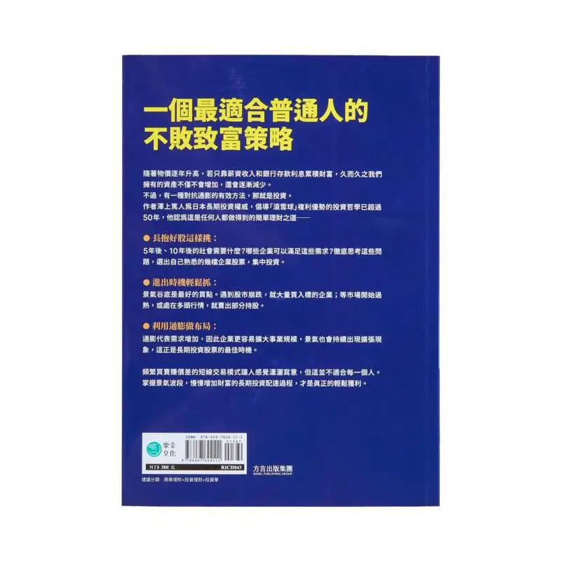 Profit Strategies Beyond Bull And Bear Markets The God Of Longterm Investment In Japan Teaches You To Master The Major Economic