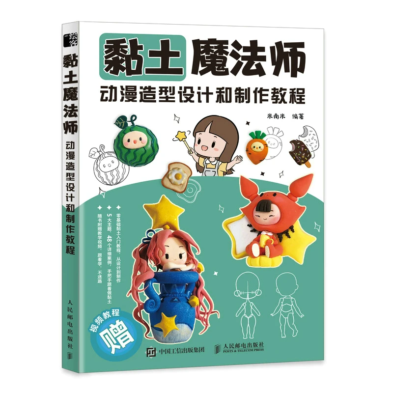 Clay Magician: Anime Design & Making Tutorial - Fun Clay Craft Book、 Anime Style Design Tutorial - Fun Clay Craft Making Book