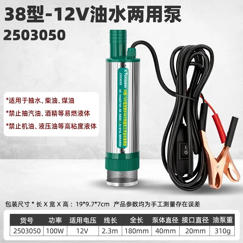 

Хороший бытовой насос 12 В, высокий подъемный насос, сельскохозяйственный ирригационный погружной небольшой электрический масляный насос