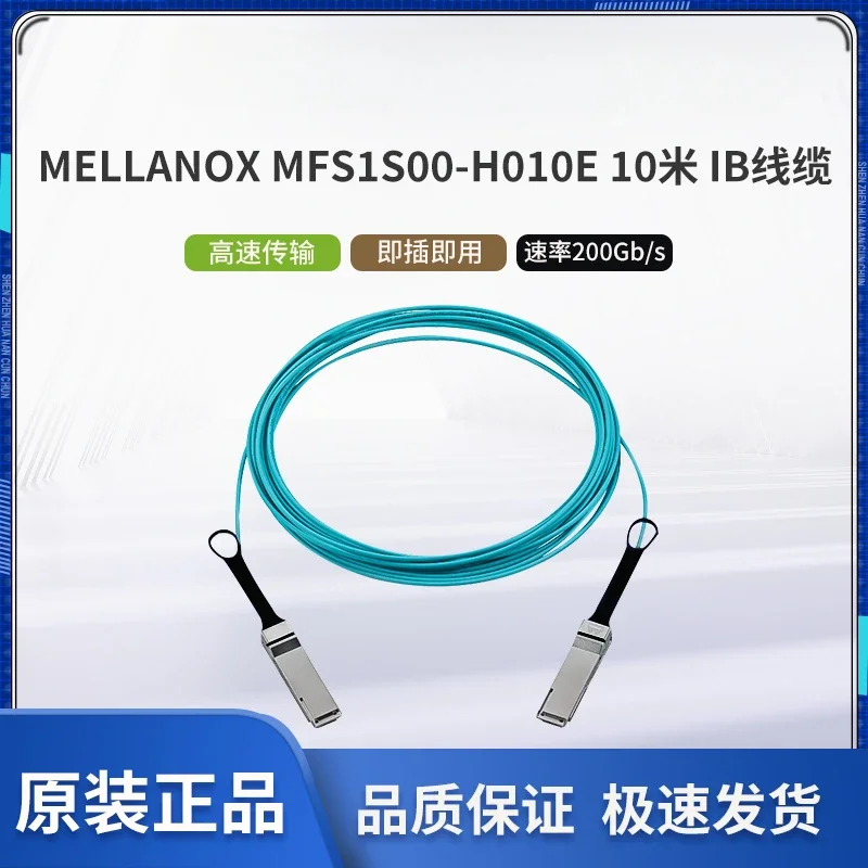 

Для Mellanox MFS1S00-H010E 200G 10 м AOC QSFP56 HDR IB кабель