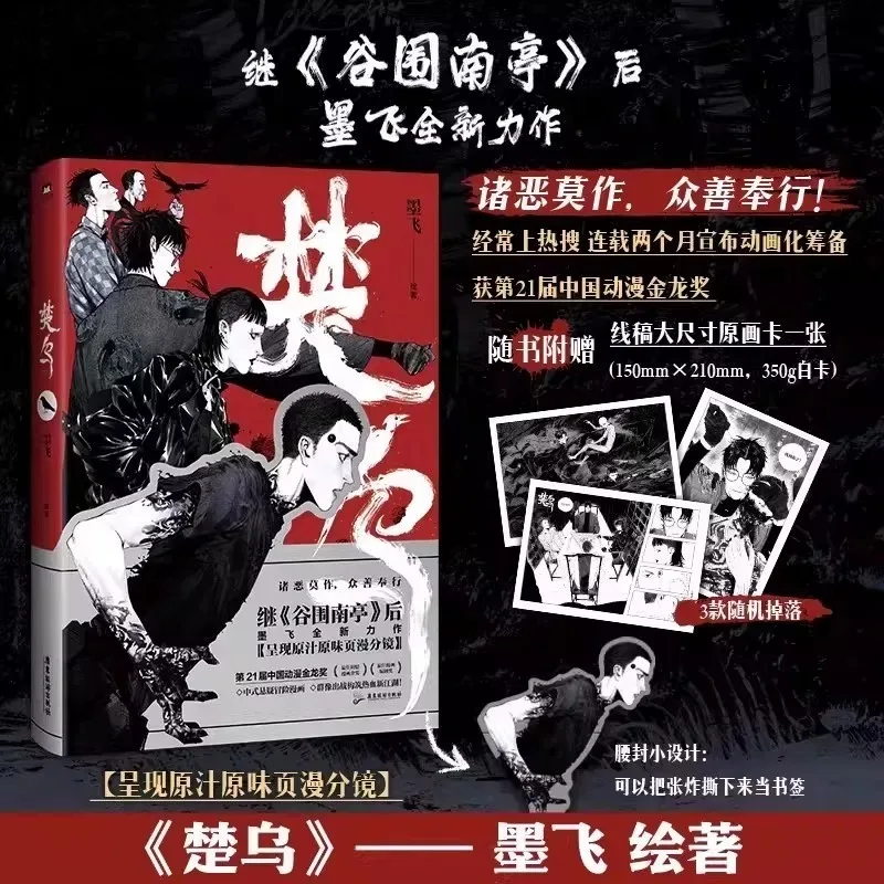 The Crow Comics By Mo Fei Chinese-style Horror Fantasy Suspense Adventure Comics Chu Wu Comics Zhang Zha Xiao Ye
