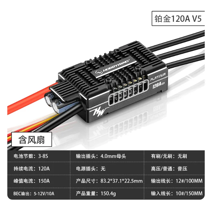 Hobbywing Platinum V4 series ESC available in 40A,60A,80A,120A