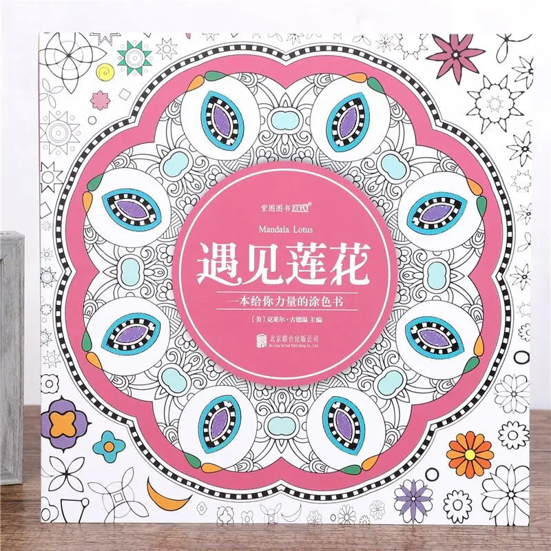 

Meet the Lotus Coloring Book Stress Relief Mandala Painting Beginner Adult Coloring Book Psychological Stress Reduction Book