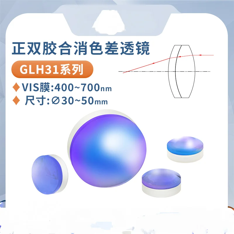 Double Glued Achromatic Lens Diameter 30-50Mm Visible Light Anti-Reflection Wavelength 400-700Nm Lens