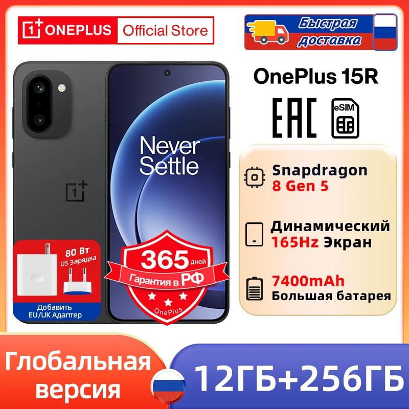 Смартфон OnePlus 15R 12/256ГБ и 12/512ГБ, Global — фото товара