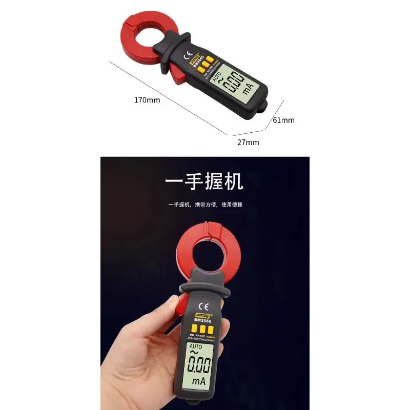 

Hot Sales BM2060 Microcurrent Clamp Meter Leakage Current Test Genuine Leakage Circuit Detection Professional Tool