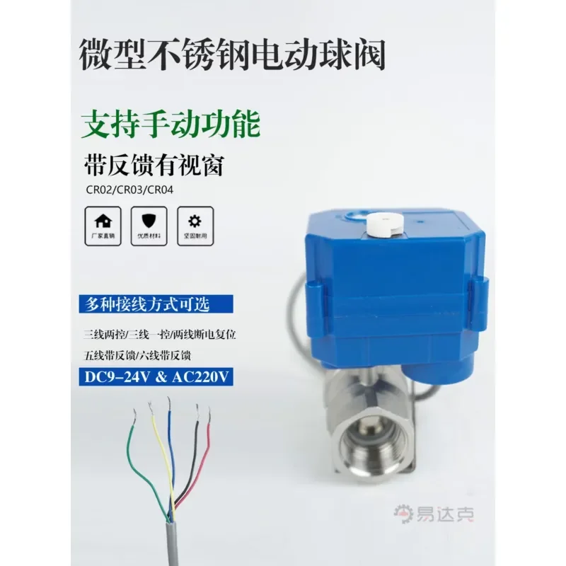Micro Stainless Steel Electric Ball Valve 2 Wire Power Off Reset NO NC Replace Solenoid Valve Compact Durable Automation