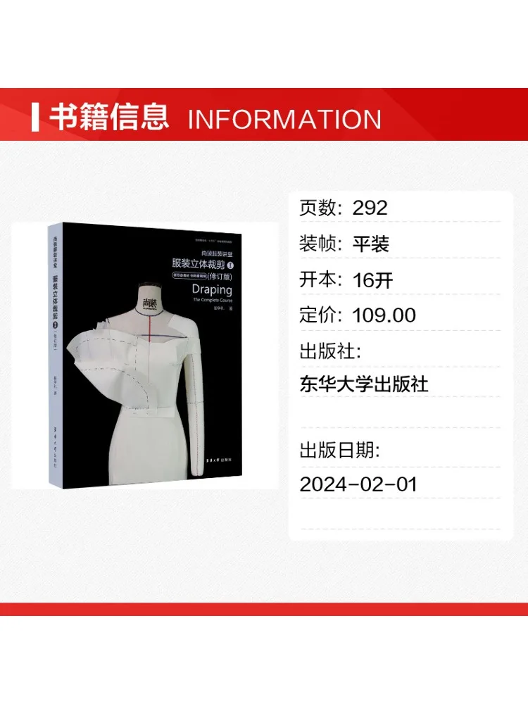 Book-Winshare Shangzhuang Fashion Lecture Three Dimensional Garment Cutting 1 Revised Edition