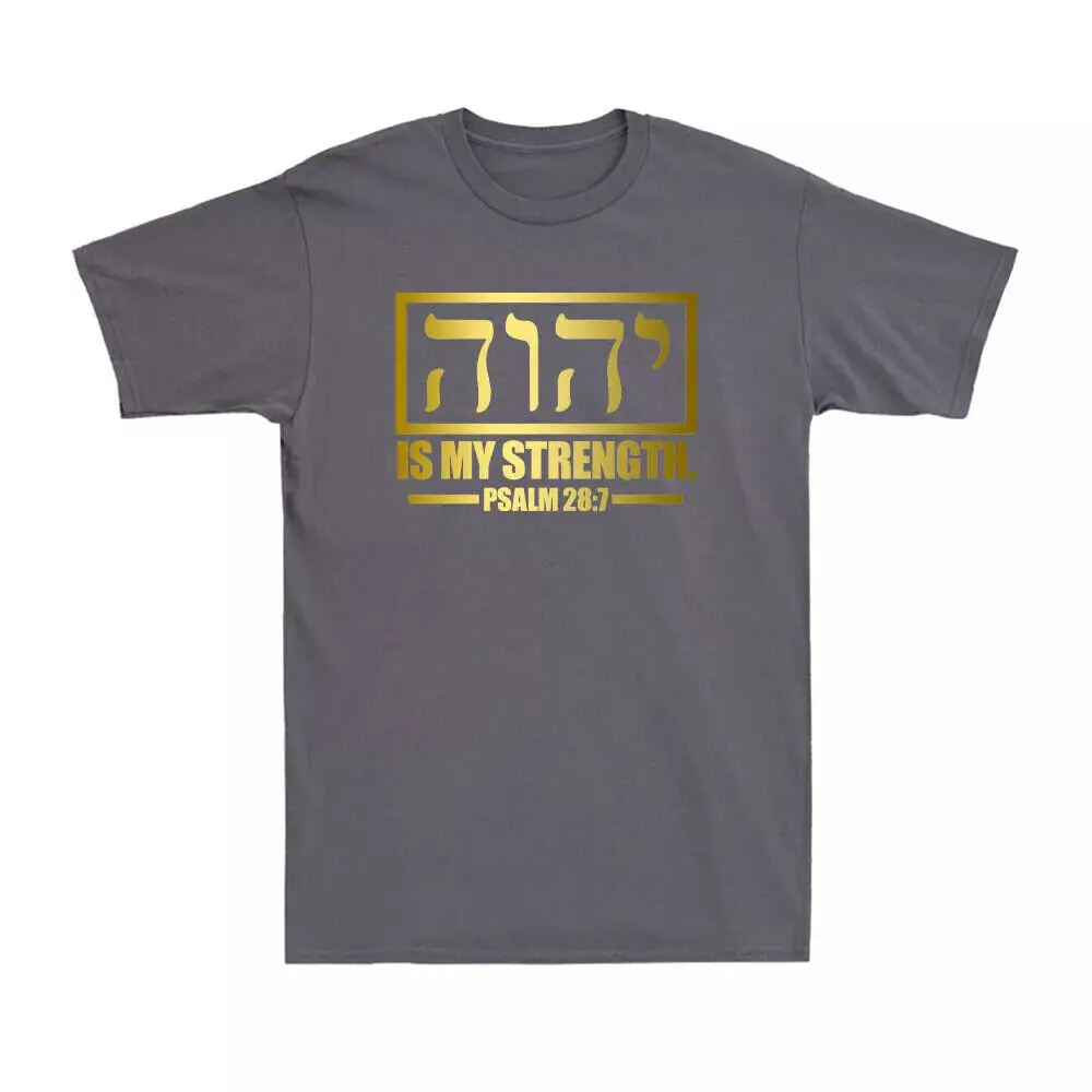 YHWH Tetragrammaton Yahweh Elohim Hebrew Israelite Golden Print Men's T-Shirt