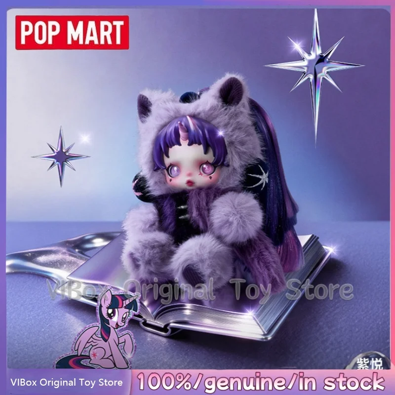 本物のPOP MART スカルパンダ マイリトルポニー シリアルブラインド