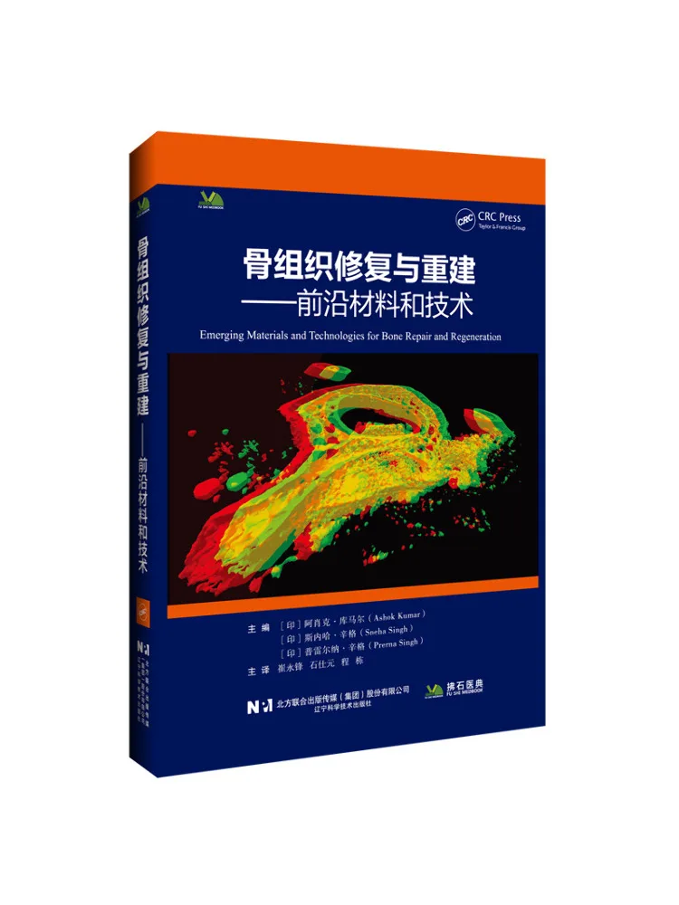 book-winshare-bone-tissue-repair-and-reconstruction-frontier-materials-and-technologies