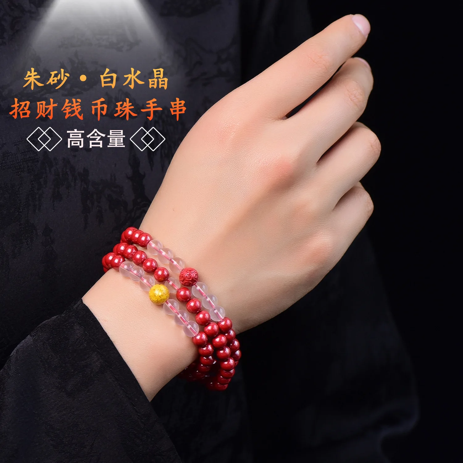 

Премиум киноварь, белый кристалл, сделай сам, бусины с высоким содержанием для мужчин и женщин, дизайн браслета с несколькими кругами, высокий класс