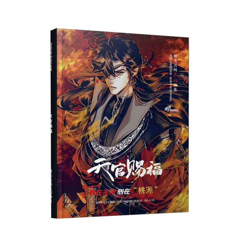 tian guan ci fu official merch manga book HD A4 photo album 80 pages Incidental bookmarks/posters heaven official’s blessing