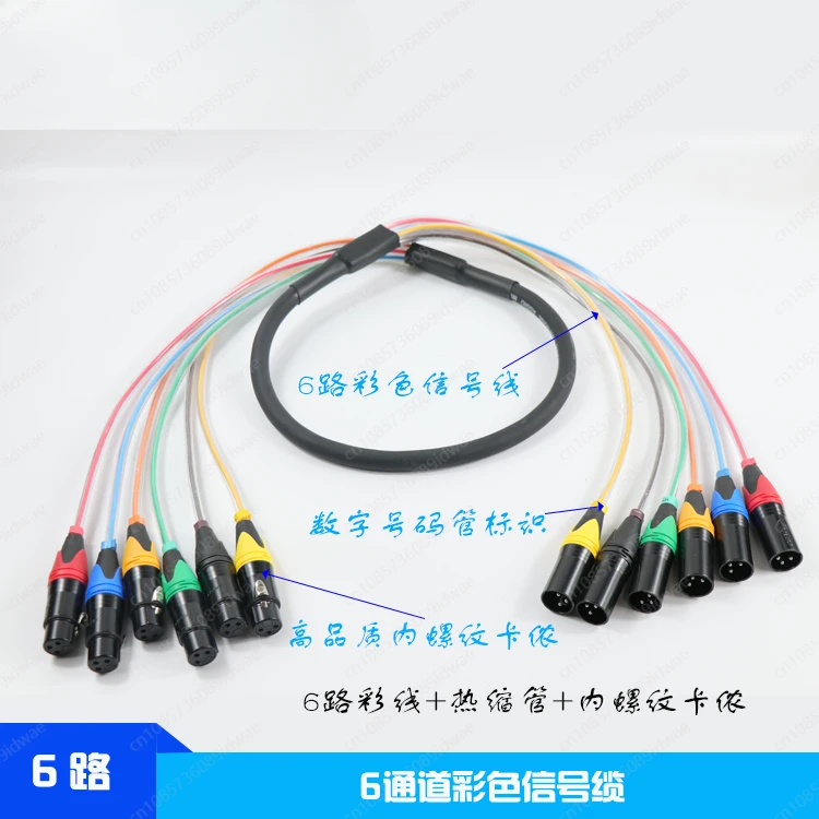 6-Core Kanon cable/microphone cable/mixer cable/stage light signal Canon multi-core audio signal cable