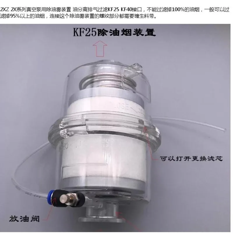 Oil separation mist removal device for 2XZ 2X vacuum pump Oil separation exhaust filter KF25 KF40 interface 0.1 micron