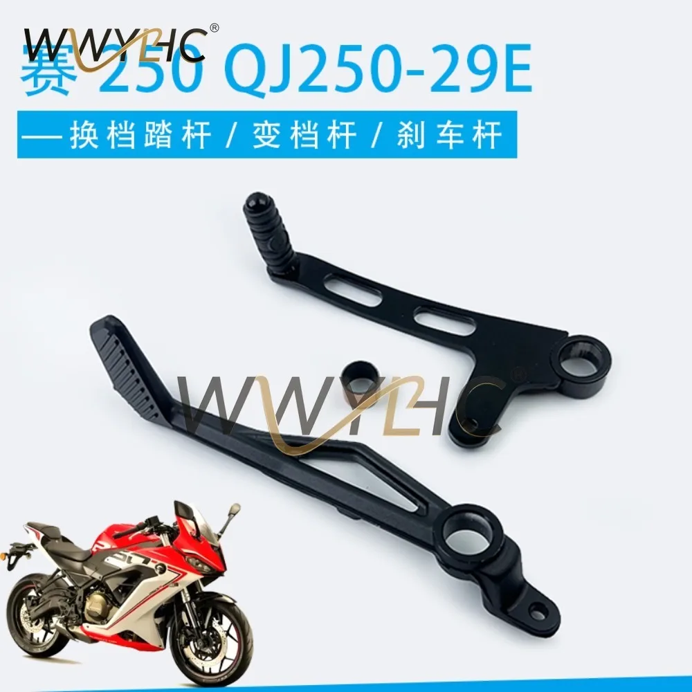 Sai 250 Brake Pedal QJ250-29E Shift Pedal Lever Shift Lever Mounting Screw Mounting Seat Connecting Rod