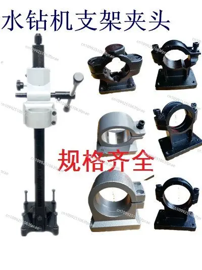 Desktop water drilling rig bracket accessories, drilling rig bracket hoop chuck