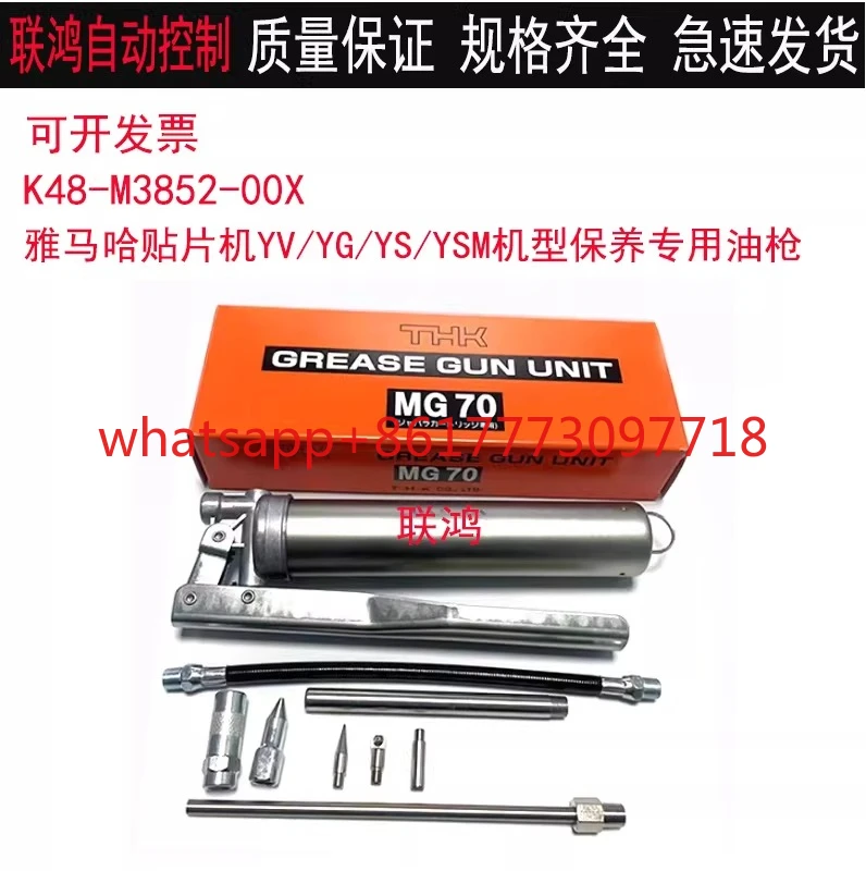 

Маслоподавательный пистолет для обслуживания монтажной машины YSM10, специальный, K48-M3852-00X