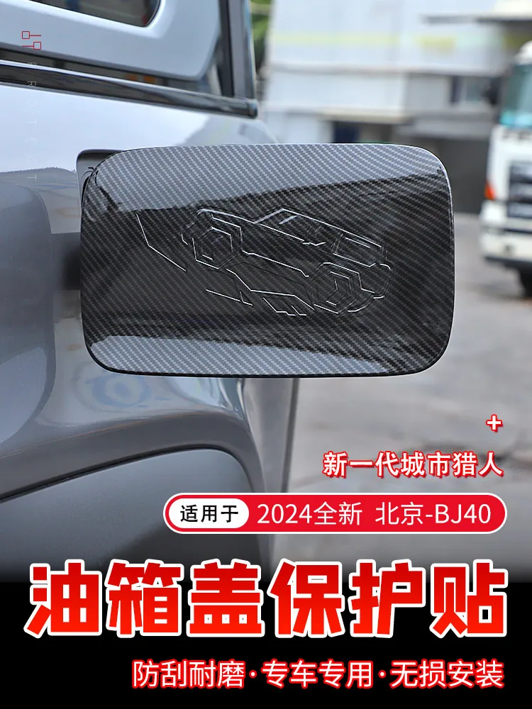 

For BeiJing BJ40 BJ40C 2024 ABS Fuel Tank Cover Decorative Frame