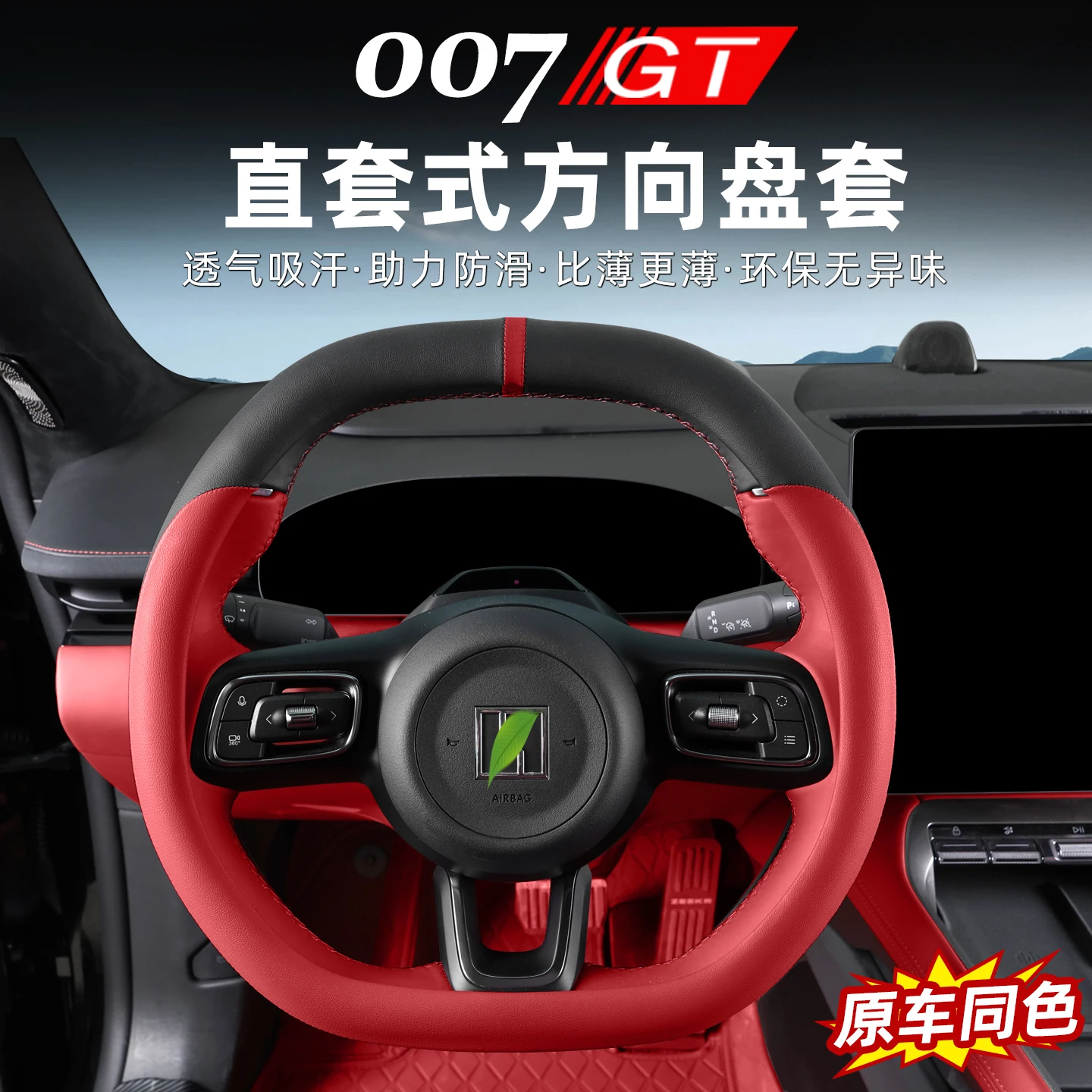 

For ZEEKR 007 GT Steering Wheel Cover (2024-2025) - Premium Perforated Leather Wrap