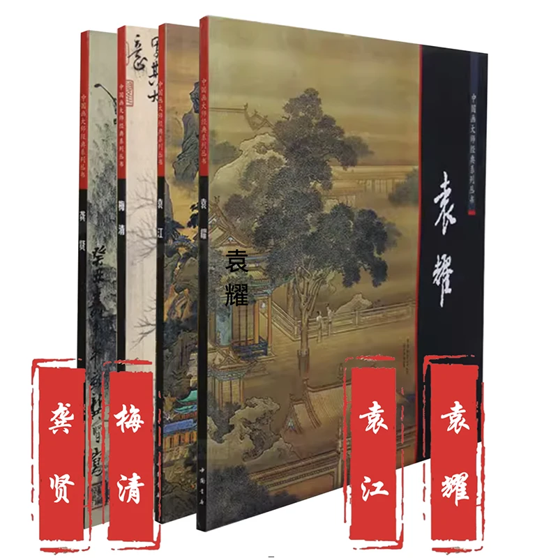 1Pc Painting Collection Book of Gong Xian;Mei Qing;Yuan Jiang;Yuan Yao( Qing Dynasty) Chinese Painting Masters Classic Series