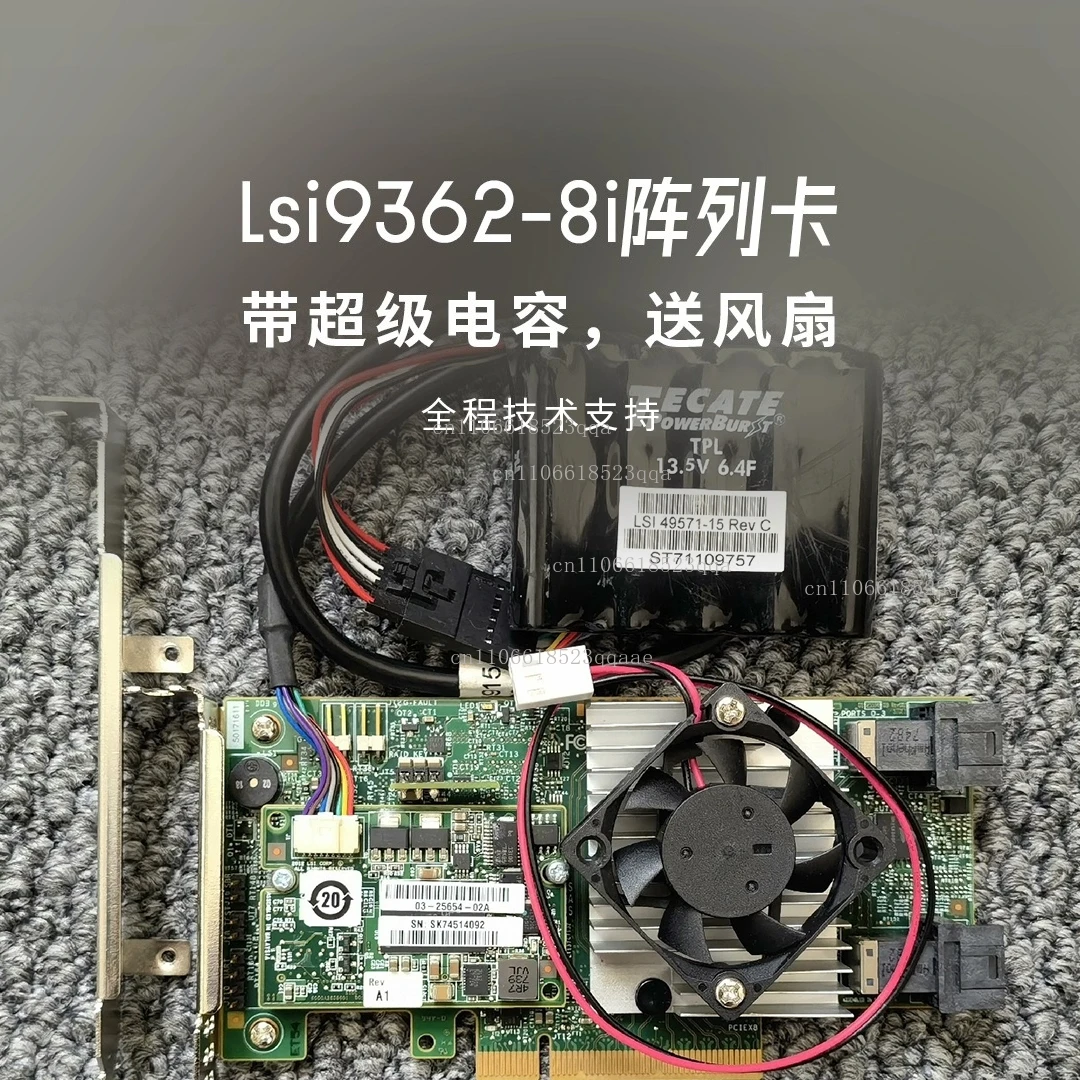 lsi9362-8i array card 1G cache, with BBU (super capacitor) to send a first-line brand cooling fan