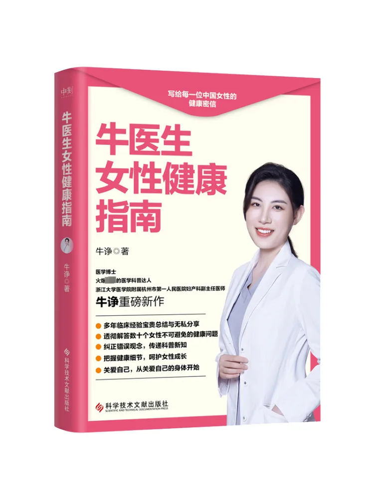 

Книга-Winshare Dr Niu's Guide To Women's Health