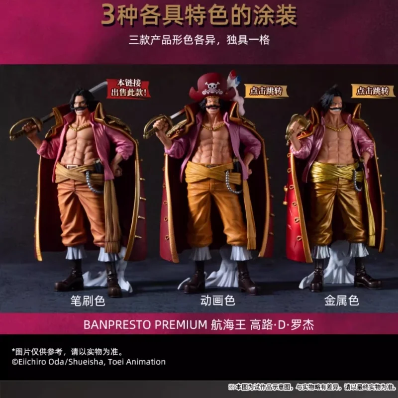 BANDAI Yanjing Factory Premium High Road·D·Roger Brush Color/Metal Color/Animation Color Figure Gold Roger Figure
