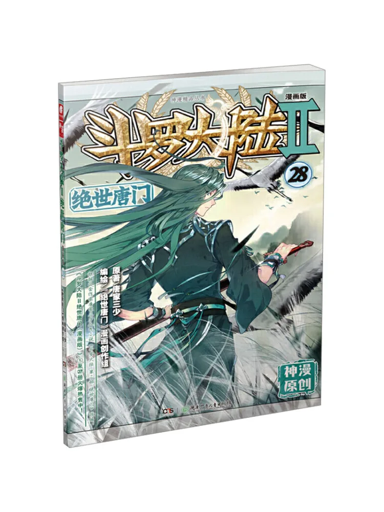 

Book-Winshare Douluo Dalu 2 Peerless Tang Sect 28 Comic Version