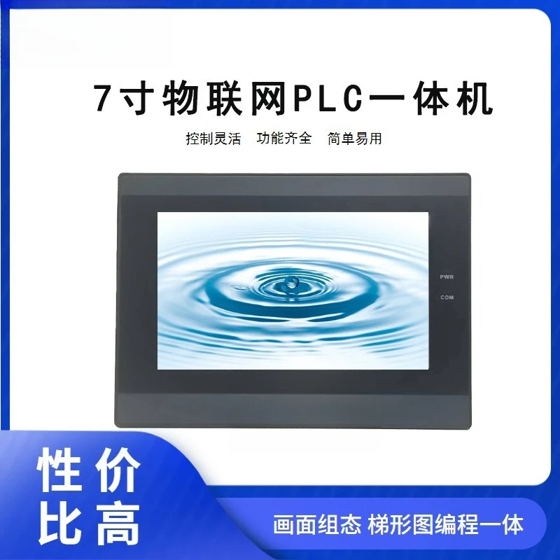 7inch Domestic Industrial Control Touch Screen PLC All-in-One Machine Supports Analog Quantity 4G Module Embedded