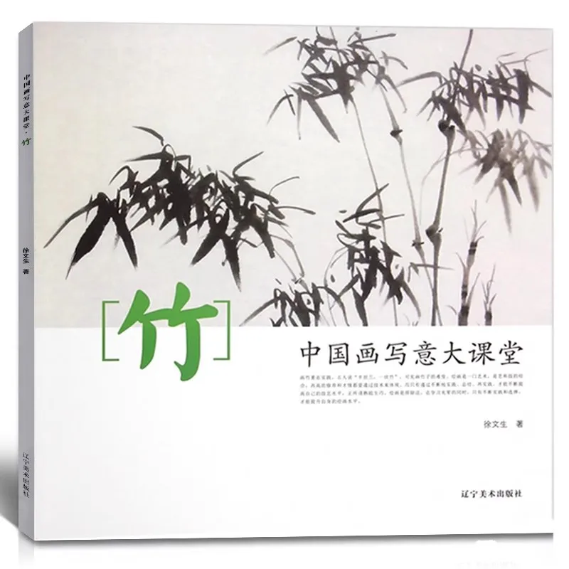 

Chinese Bamboo Painting Tutorial Book | Xieyi Ink Wash Techniques | Step-by-Step Brushwork Guide