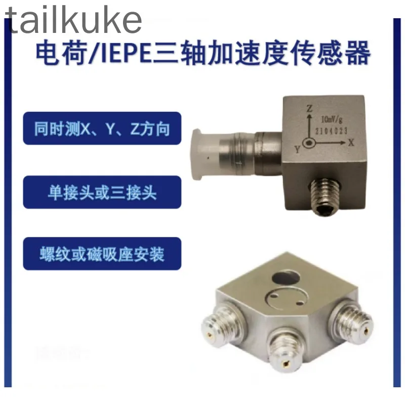 Charge IEPE Three-axis Acceleration Sensor Module PCB Industrial Piezoelectric Three-way Vibration Accelerometer Line
