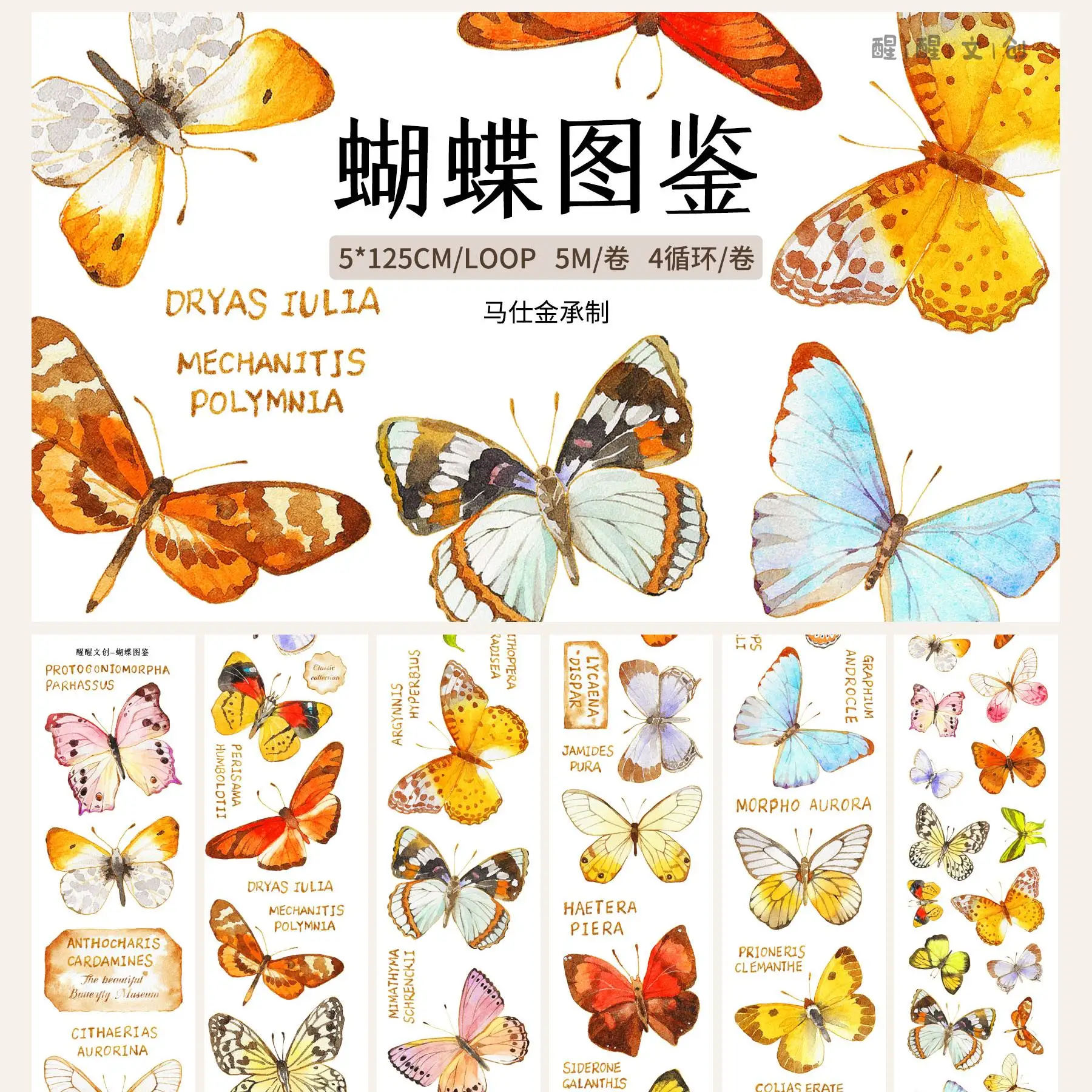 Xing Studio PET اشي الشريط يموت قطع الفراشة التوضيح بلطف الرجعية، فراشة ملصقات الزخرفية للمجلات،