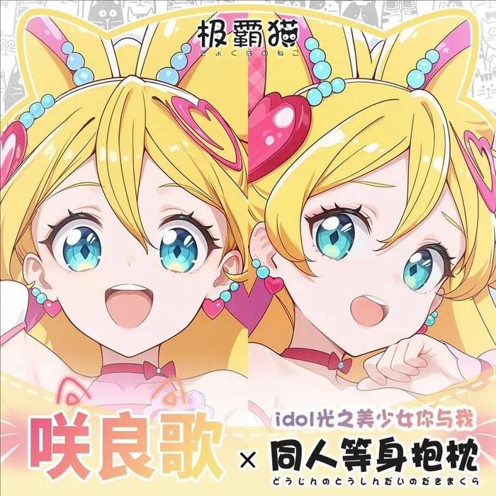

You And Idol Precure♪ Sakura Uta Anime Game Dakimakura Hing Body Pillowcase Cushion Otaku Bed Linings Xmas
