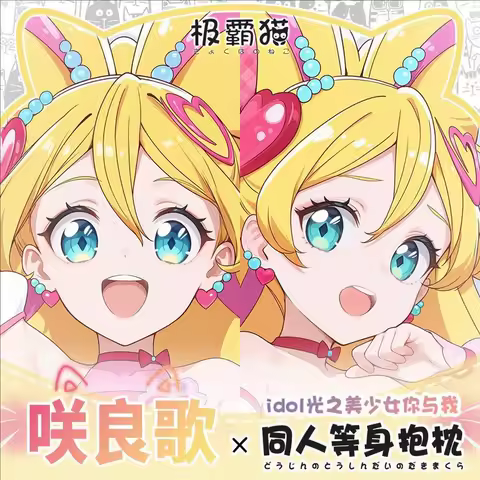 You And Idol Precure♪ Sakura Uta Anime Game Dakimakura Hing Body Pillowcase Cushion Otaku Bed Linings Xmas