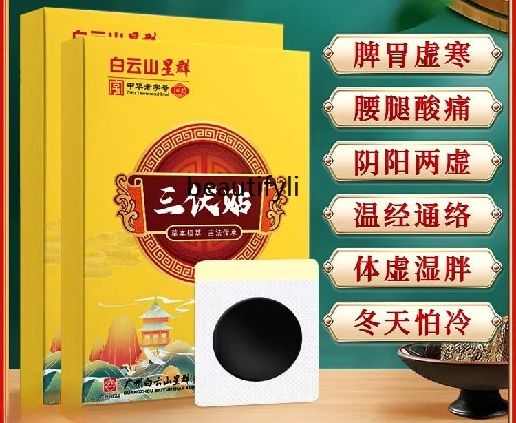 

Argy Wormwood Sanfu Plaster Eliminating Dampness Adult Cough Traditional Chinese Medicine Moxibustion Acupunture Sticker