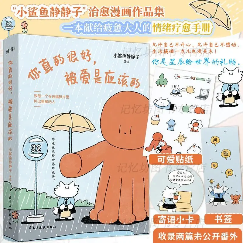 

Вы действительно наслаждайтесь бути любимым. Это эмоциональный исцельный путеводитель в виде комиксов, посвященный выдозвоженным взрослыми.