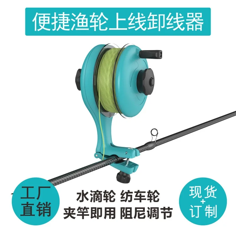 

Suitable for Fishing reel Self-service fast online device Winding device Wire manager Wire reel Luya fishing rod Fishing line Fi