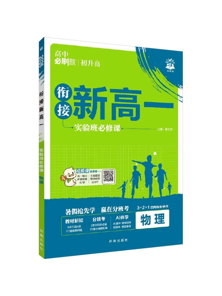 

Book-Winshare Compulsory Course Physics 2026 For the New High School Experimental Class