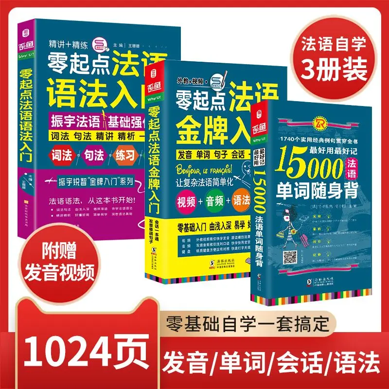 

Beginner French Gold Medal Beginner Self-study French Pronunciation, Vocabulary, Spoken Grammar, Real Problem Analysis Book