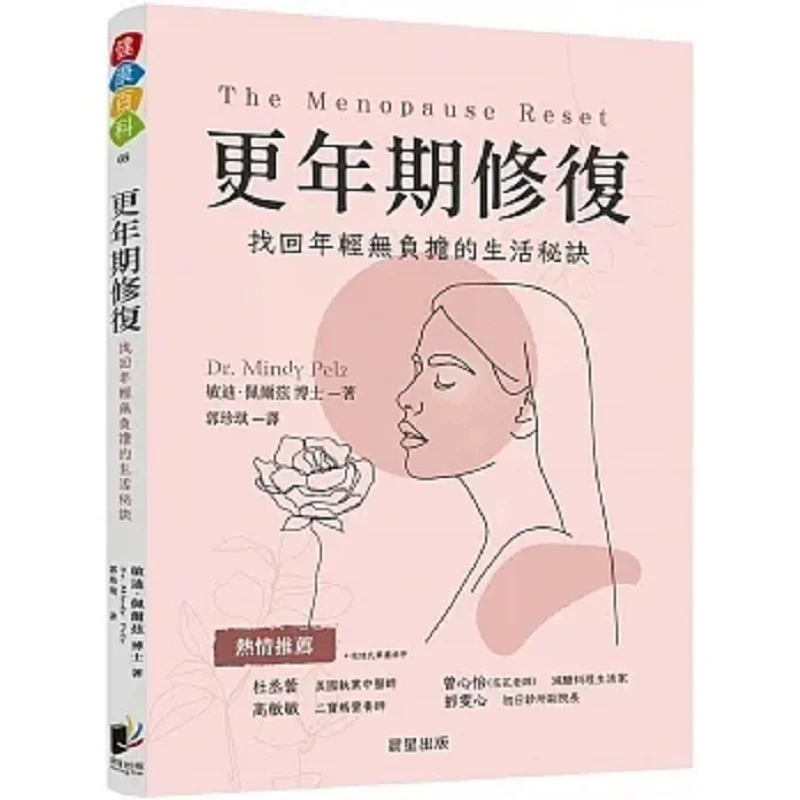 إصلاح انقطاع الطمث سر الحياة الشبابية وخالية من العبء ميندي بيلز مورنينج ستار 9786263207608 كتاب #1