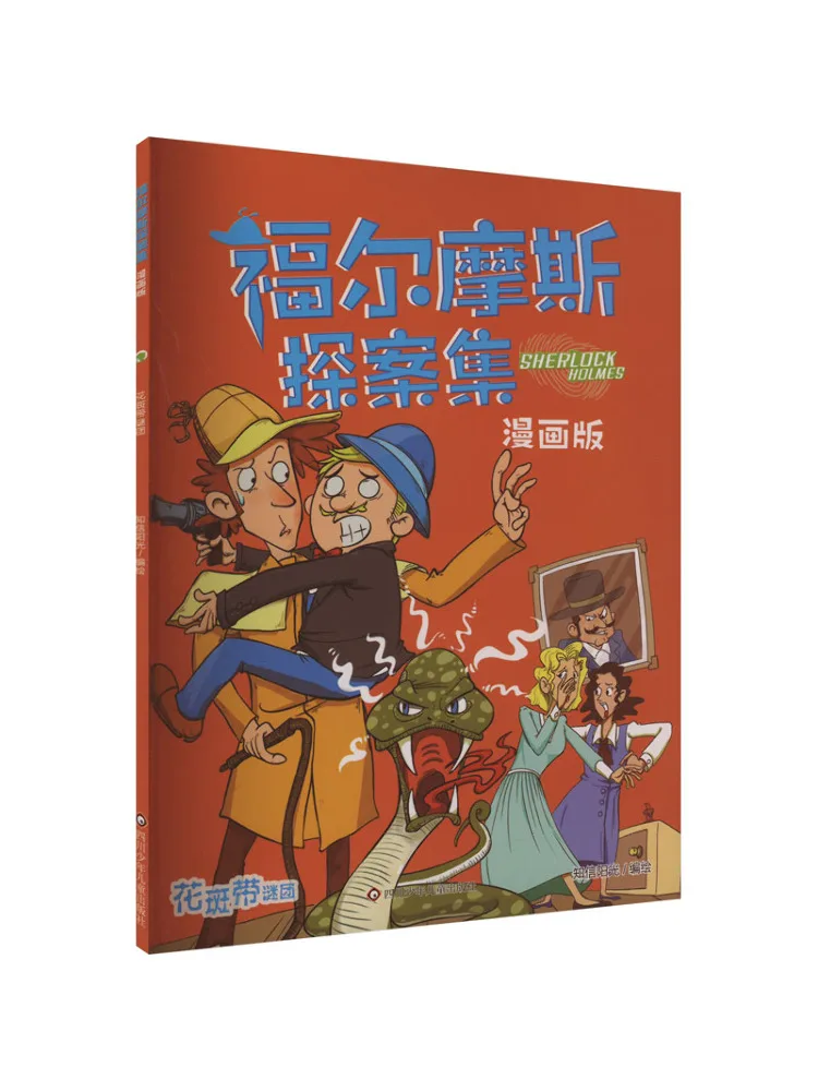 

Книга-Winshare The Case Of the Mysterious Spot Шерлок Холмс Comic Edition