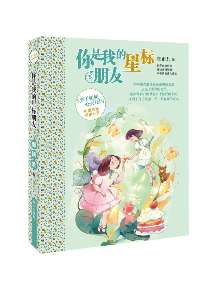 

Book-Winshare You Are My Star Friend