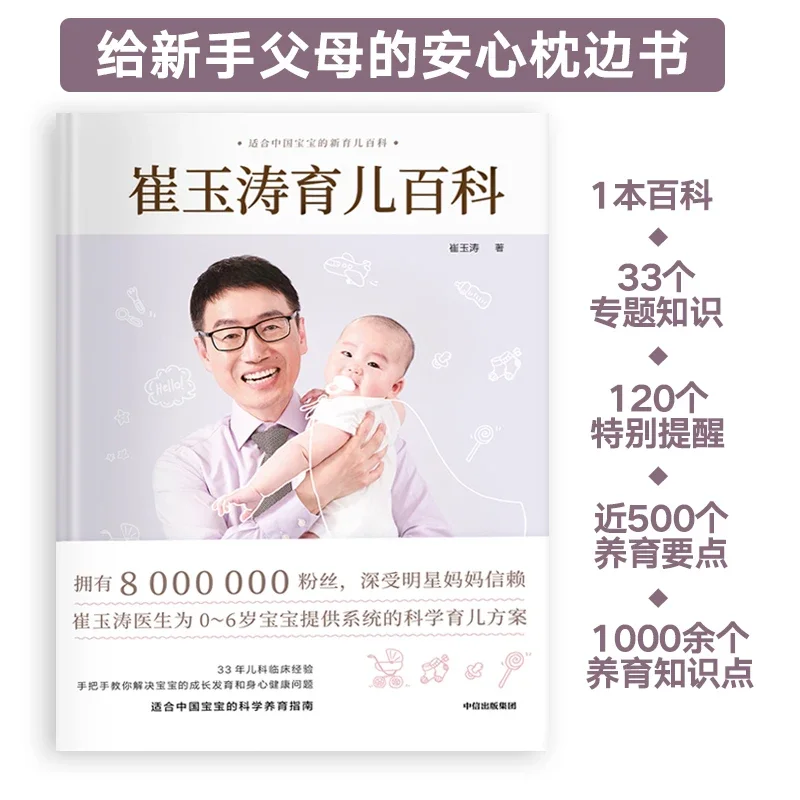 Cui Yutao Parenting Encyclopedia Pediatrician Trusted by 7.3 Million Parents and Many Celebrity Moms