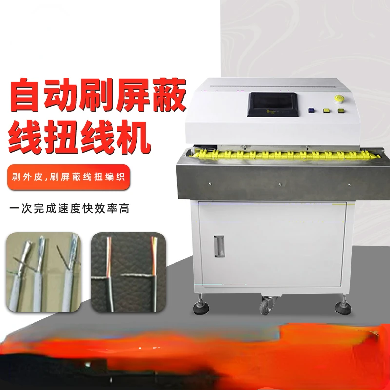 Full-automatic brush shielding twisting knitting automatic machine automatic shielding wire twisting machine core stripping